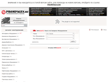 Tablet Screenshot of obo.prompages.ru